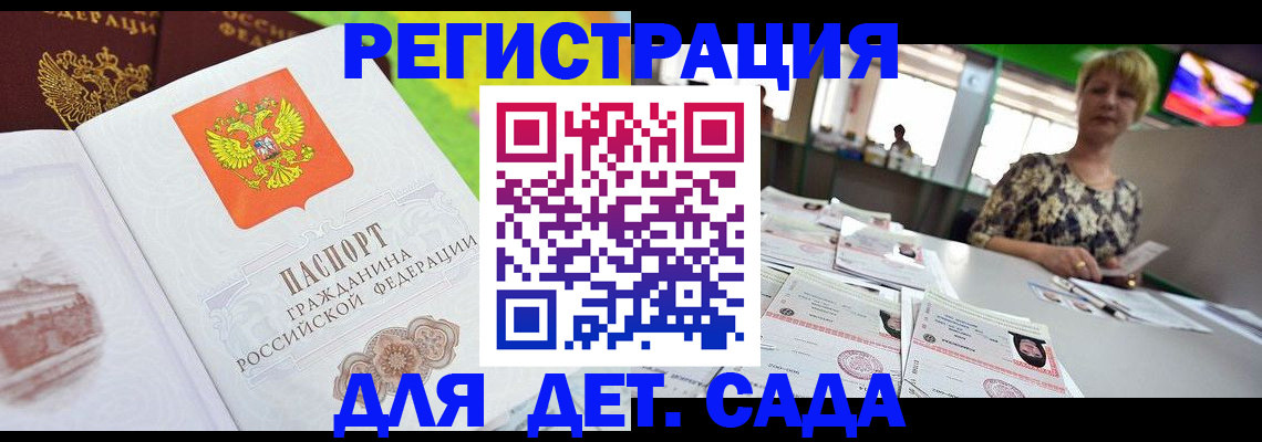 прописка ребенка в Рузаевке