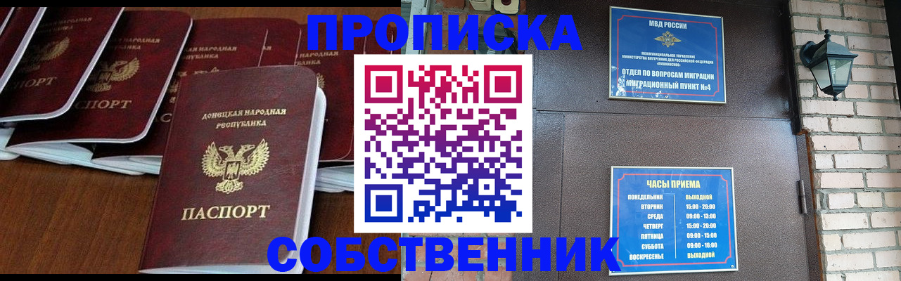 прописка регистрация в Рузаевке